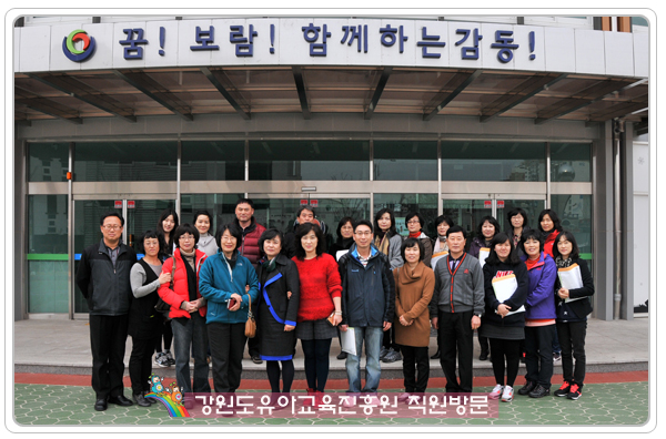 강원도유아교육진흥원10 사본.jpg